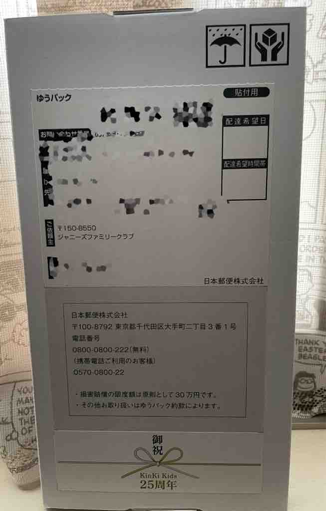 KinKi Kids 25周年記念品届きました : 王子様な日々