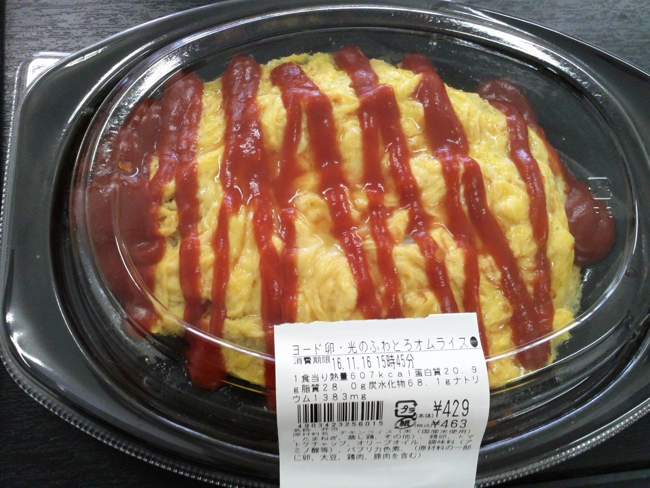 ローソン ヨード卵 光のふわとろオムライス Carpe Diem ローソン ヨード卵 光のふわとろオムライス Carpe Diem