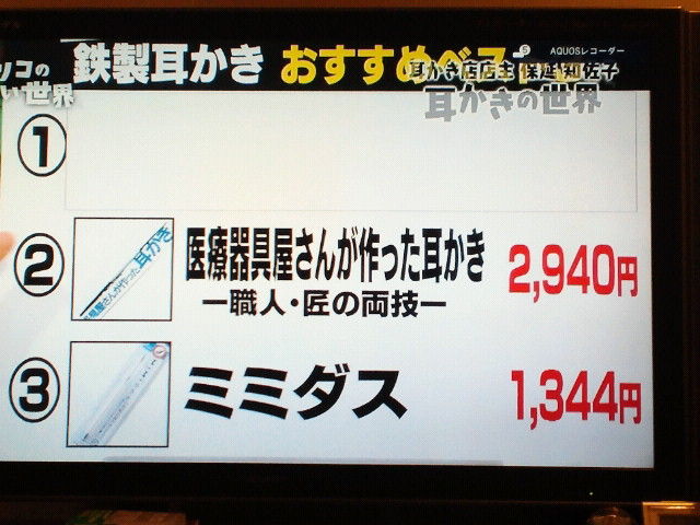 べっ甲耳かき マツコの知らない世界 耳かきの世界