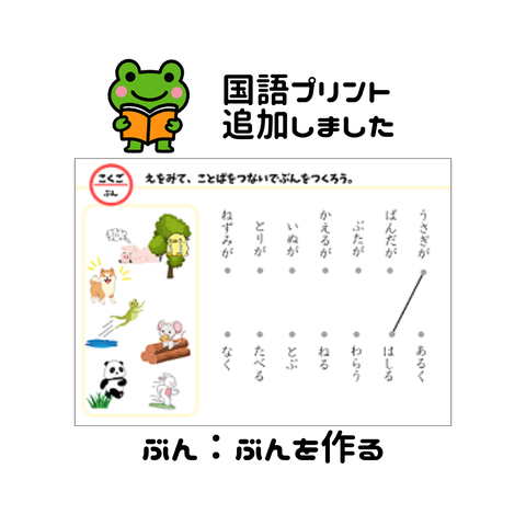 国語プリント:文をつくる : かえるプリント