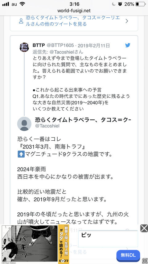 地震速報 ガチの未来人 現るｗｗｗｗｗ 画像あり Newsまとめもりー 2chまとめブログ 2ch雑談 議論