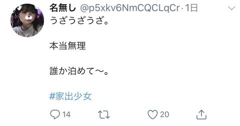 闇 家出少女のtwitterがガチで怖すぎる Newsまとめもりー 2chまとめブログ 2ch雑談 議論