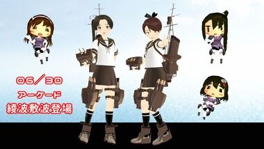 ねこさんなのです ０６ ３０艦これアーケードに綾波敷波登場 ねこさんなのです