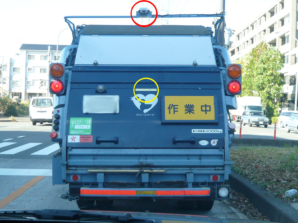 ゴミ収集車にカメラ 横浜でロハスライフ 建築家のゆるめな日常 ゴミ収集車にカメラ 横浜でロハスライフ 建築家のゆるめな日常