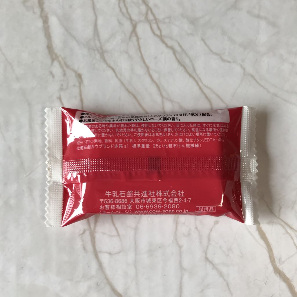 試供品 牛乳石鹸 赤箱 やりすぎせっけんレビュー 試供品 牛乳石鹸 赤箱 やりすぎせっけんレビュー