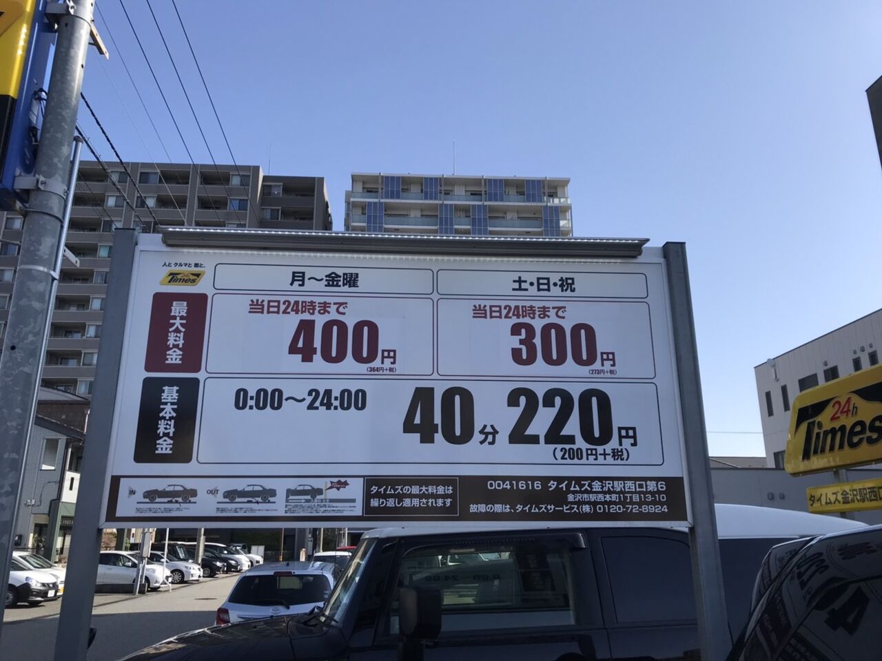 コインパーキングの利用法 田所大介の富山なんでも食遊記 コインパーキングの利用法 田所大介の富山なんでも食遊記