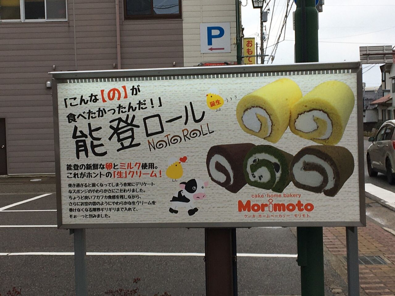 羽咋のパン屋さんはここかな 田所大介の富山なんでも食遊記 羽咋のパン屋さんはここかな 田所大介の富山なんでも食遊記