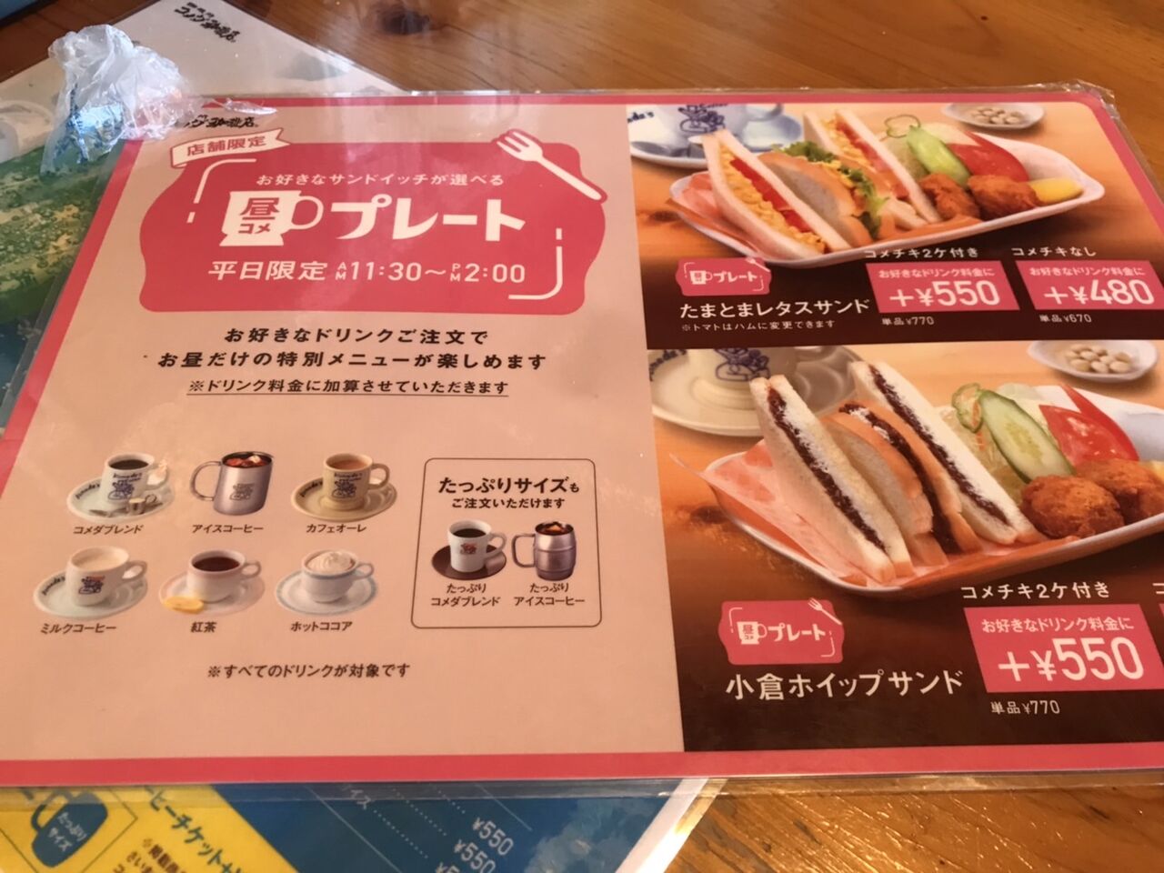 コメダ珈琲店でランチしました 田所大介の富山なんでも食遊記 コメダ珈琲店でランチしました 田所大介の富山なんでも食遊記