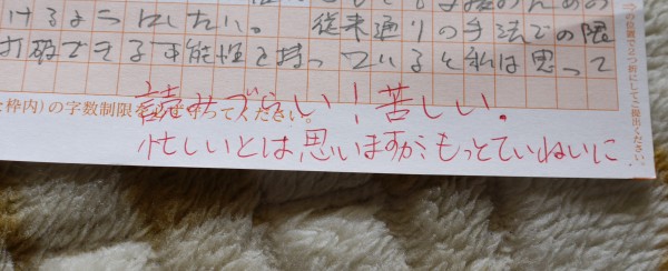 字が汚いこと 田所大介の富山なんでも食遊記