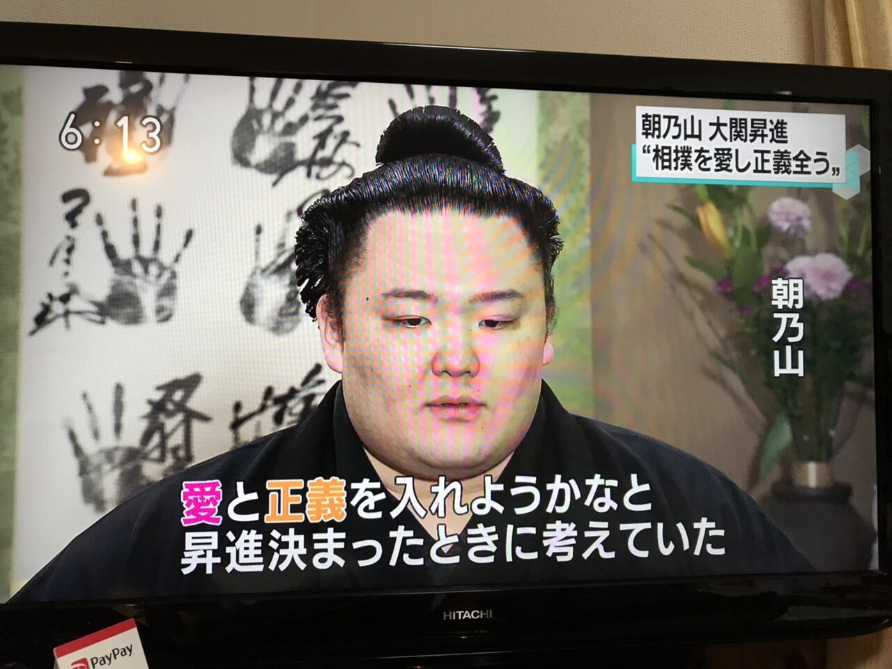朝乃山 やりましたねえ 田所大介の富山なんでも食遊記