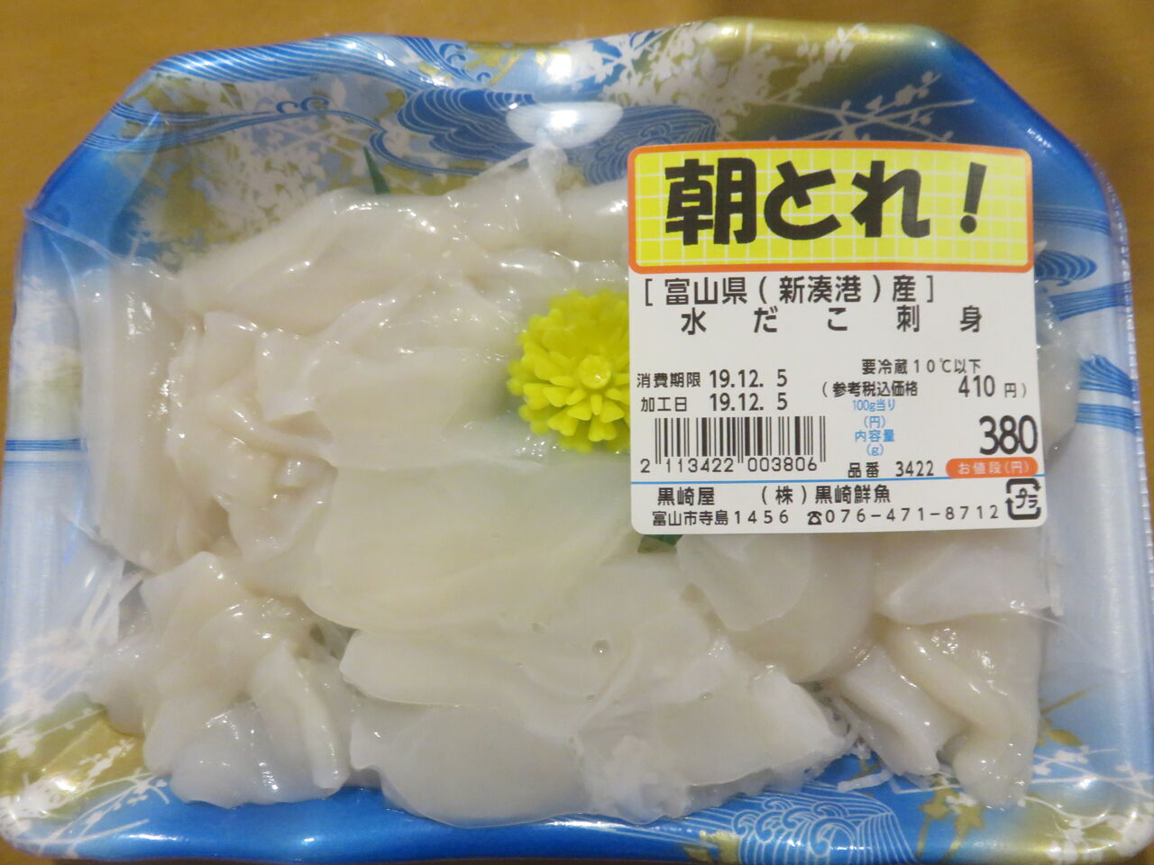 水蛸 初めて食しました 田所大介の富山なんでも食遊記 水蛸 初めて食しました 田所大介の富山なんでも食遊記
