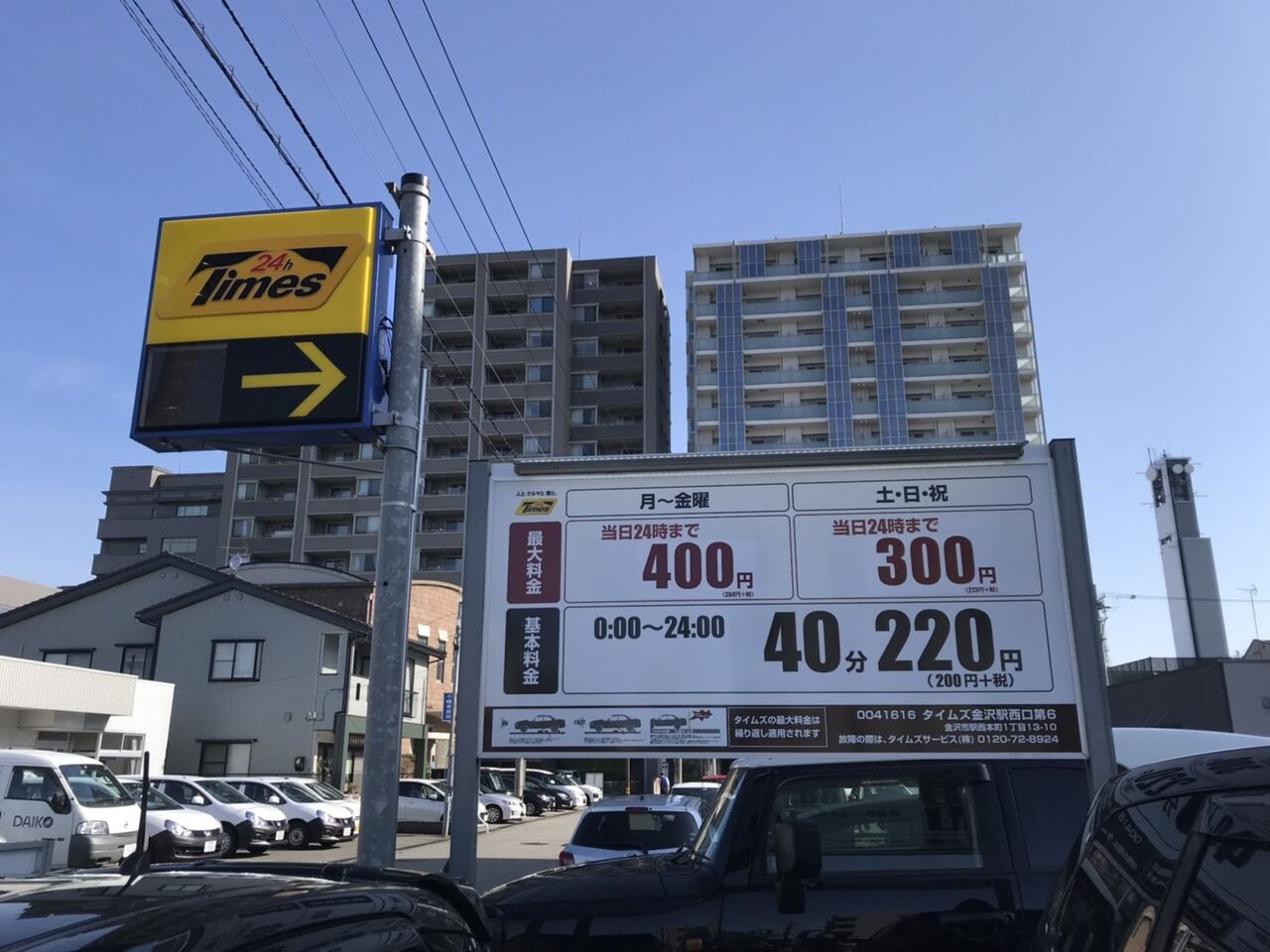 コインパーキングの利用法 田所大介の富山なんでも食遊記