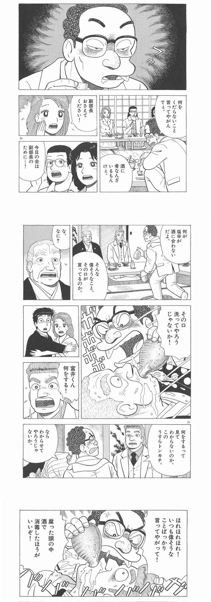 山岡より失態を晒してきた富井副部長が部長代理になれる 美味しんぼ っておかしいよね やるbros 山岡より失態を晒してきた富井副部長が部長代理になれる 美味しんぼ っておかしいよね やるbros