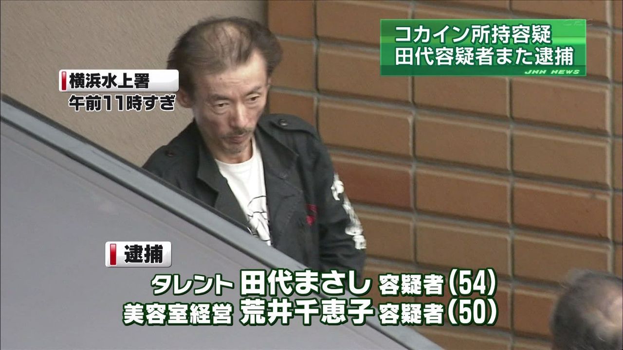 田代逮捕 やるbros 田代逮捕 やるbros