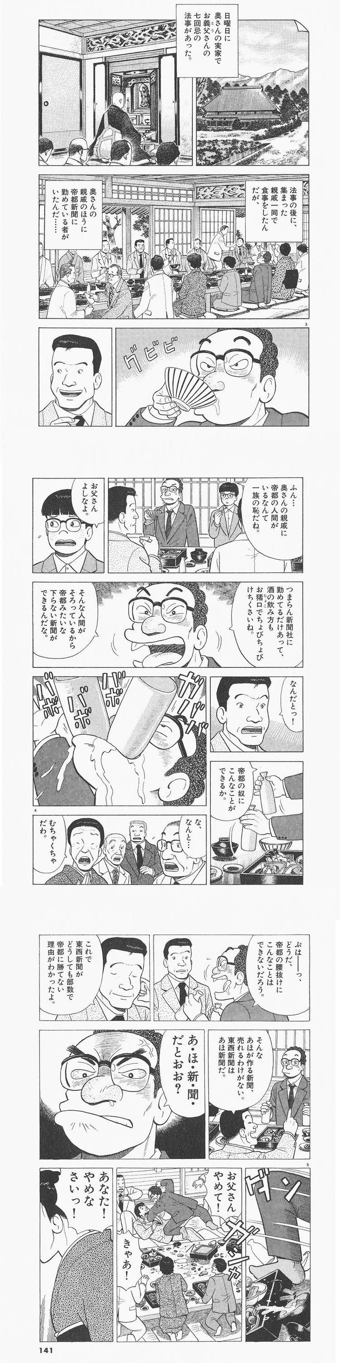 山岡より失態を晒してきた富井副部長が部長代理になれる 美味しんぼ っておかしいよね やるbros