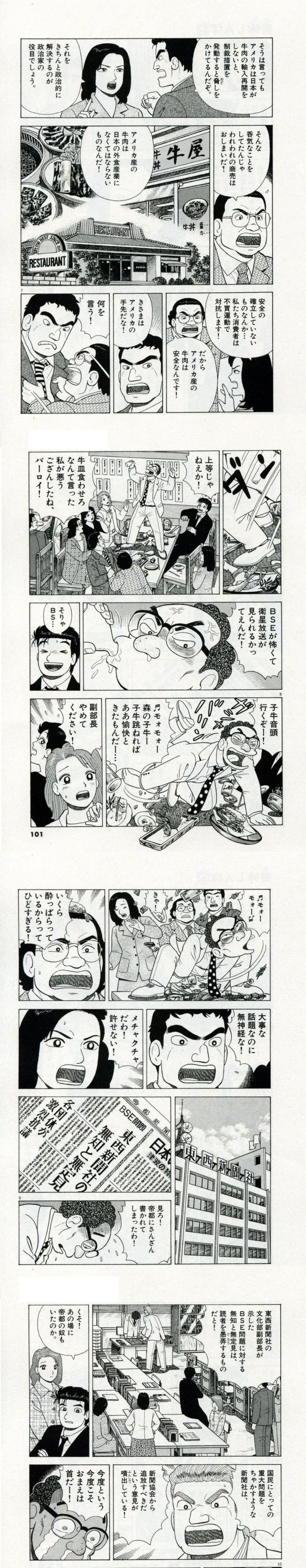 山岡より失態を晒してきた富井副部長が部長代理になれる 美味しんぼ っておかしいよね やるbros 山岡より失態を晒してきた富井副部長が部長代理になれる 美味しんぼ っておかしいよね やるbros