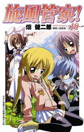 執事漫画 ハヤテのごとく 台湾で実写ドラマ化 やるbros