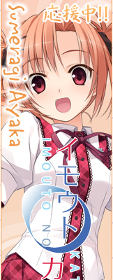 イモウトノカタチ