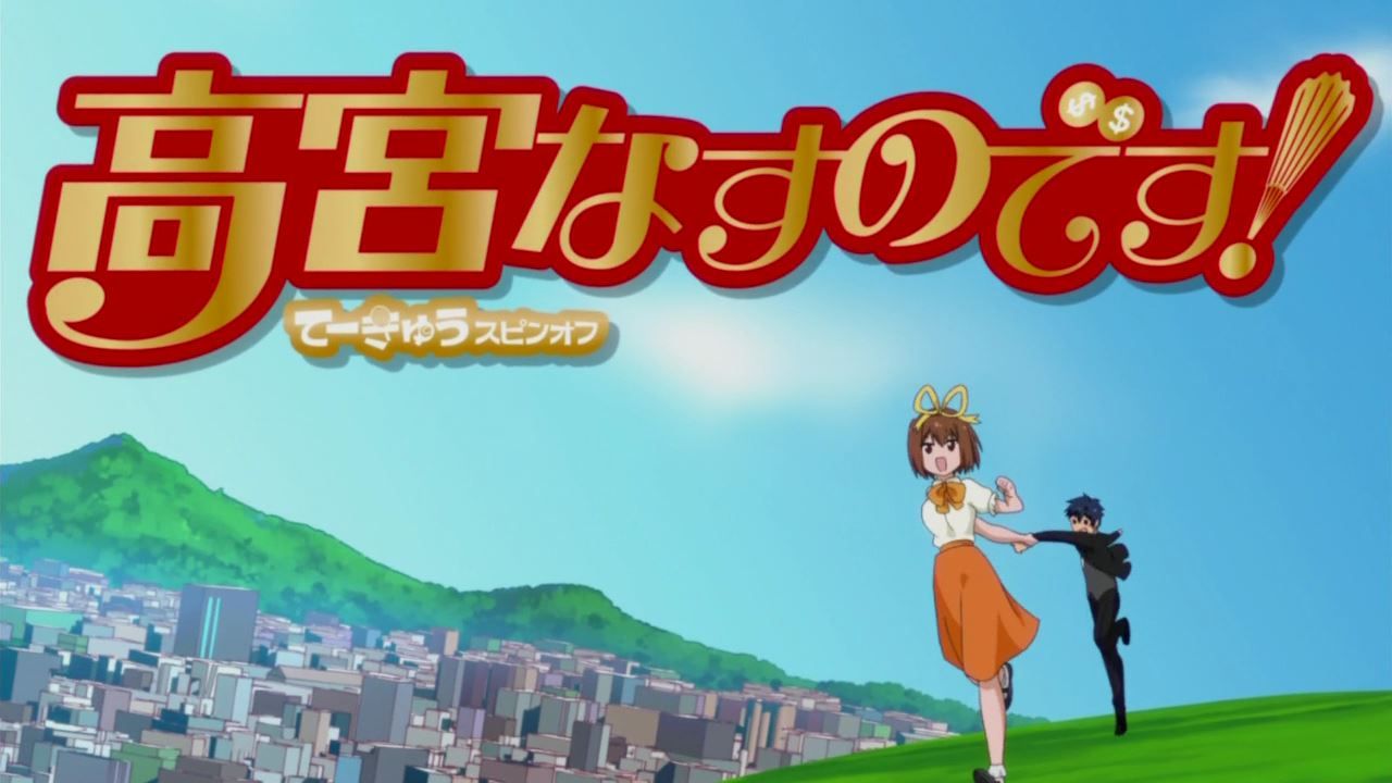 高宮なすのです 第1話 執事男 相変わらずセリフ早過ぎるんだよなあ なすの先輩かわいいぞおおおおお やる速でまとめるお アニメ部