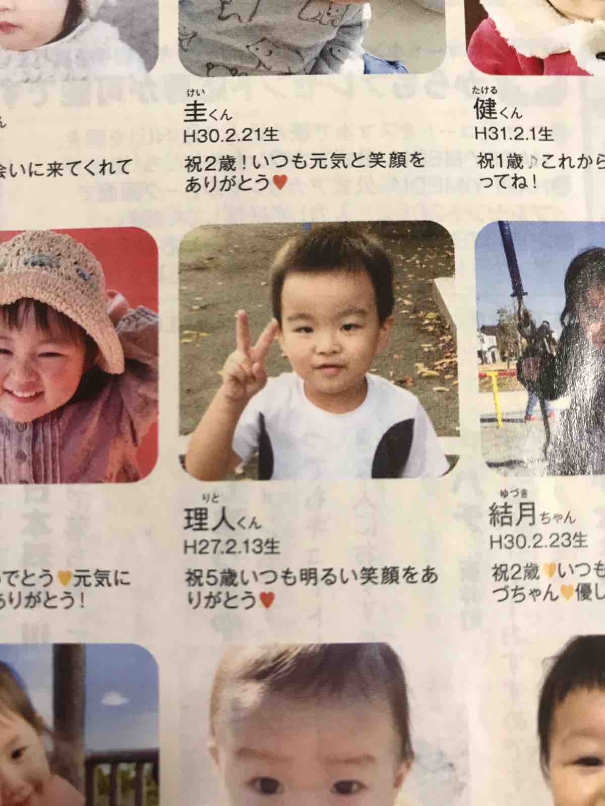 りーくんが載りました 太田フリモ 2月号 やっすんラーメンハウス