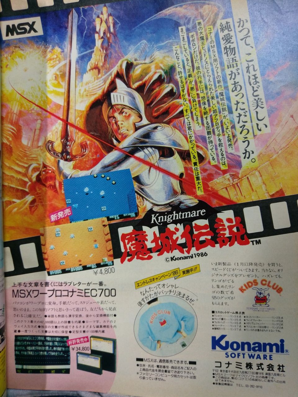 魔城伝説 マードック 首を洗って待ってろ 魔城伝説 マードック 首を洗って待ってろ