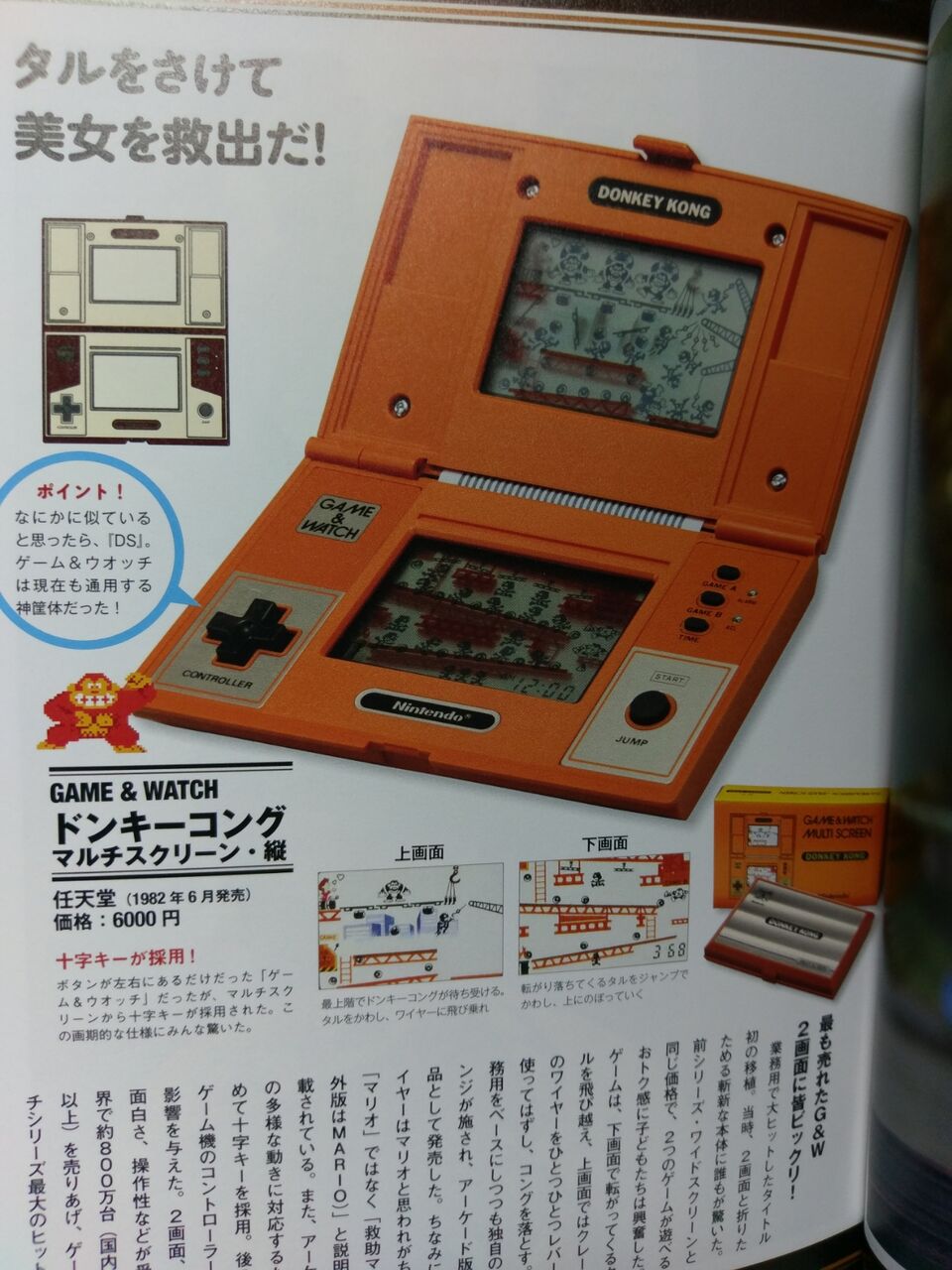 電子ゲームなつかしブック マードック 首を洗って待ってろ