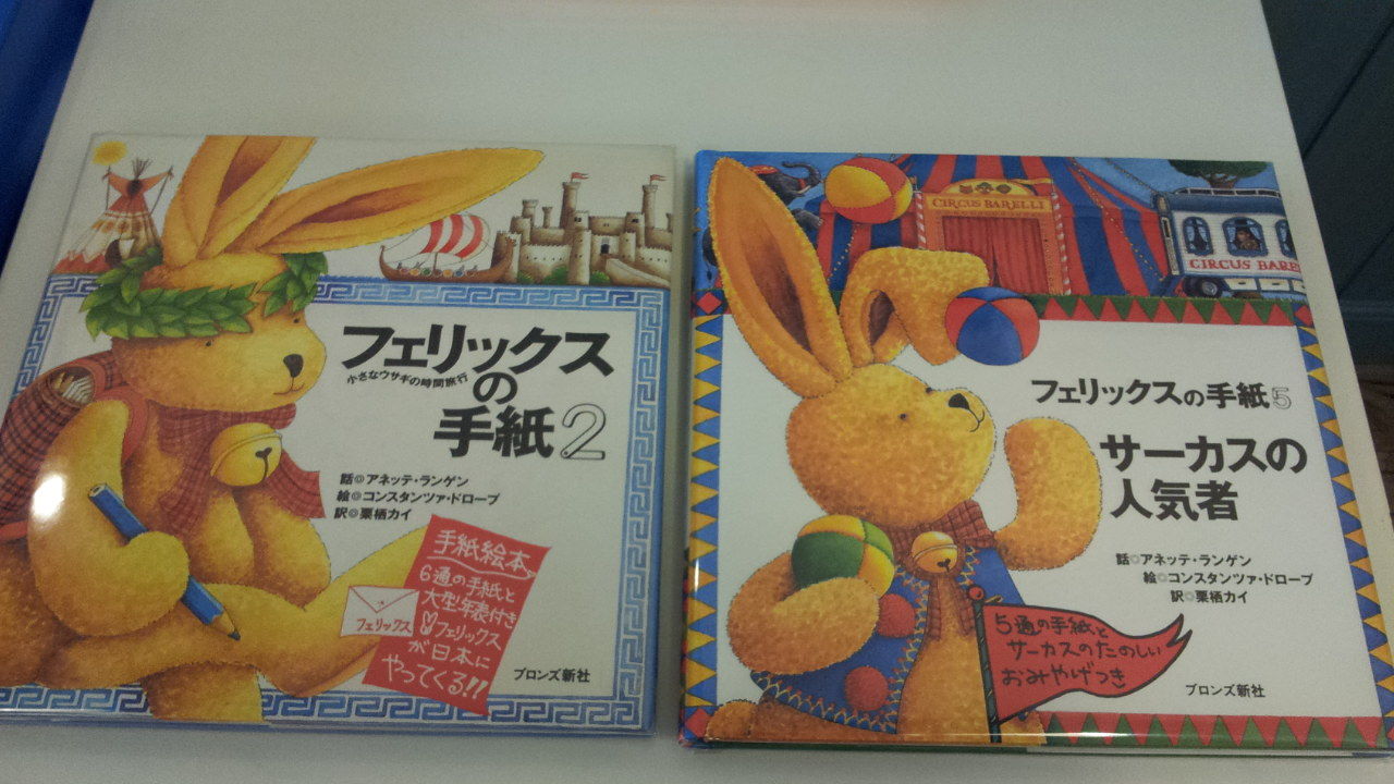 フェリックスの手紙 Lasten Aikaのブログ