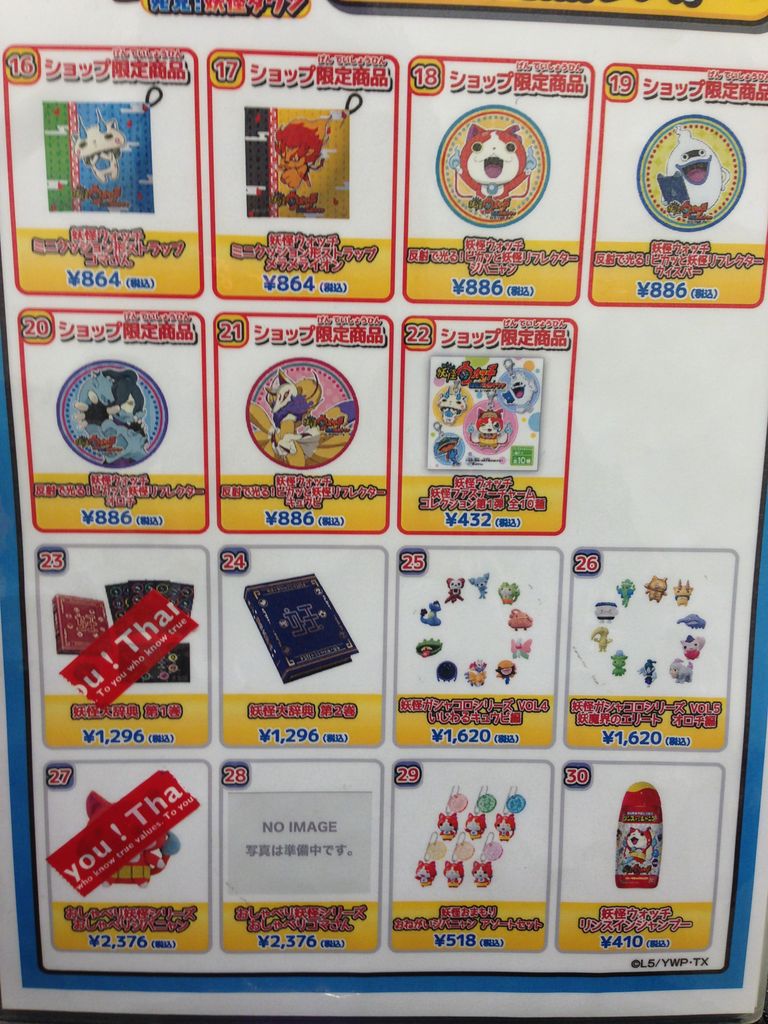 妖怪ウォッチ専門店 妖怪ウォッチ 発見 妖怪タウン に行ってきた 須場ブログ 妖怪ウォッチ専門店 妖怪ウォッチ 発見 妖怪タウン に行ってきた 須場ブログ