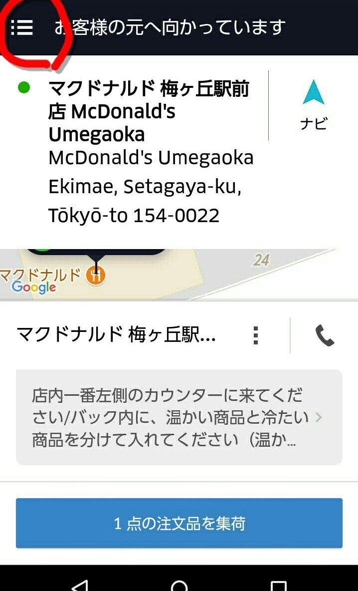 ウーバー 注文番号がカブってしまった場合の対処法 : UBER EATS Driver