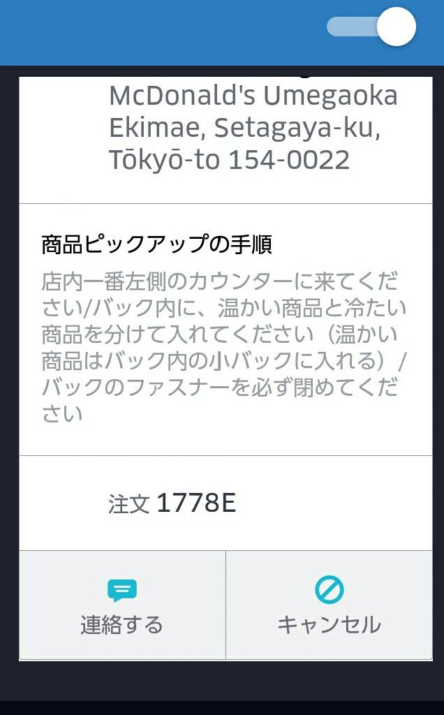 ウーバー 注文番号がカブってしまった場合の対処法 : UBER EATS Driver