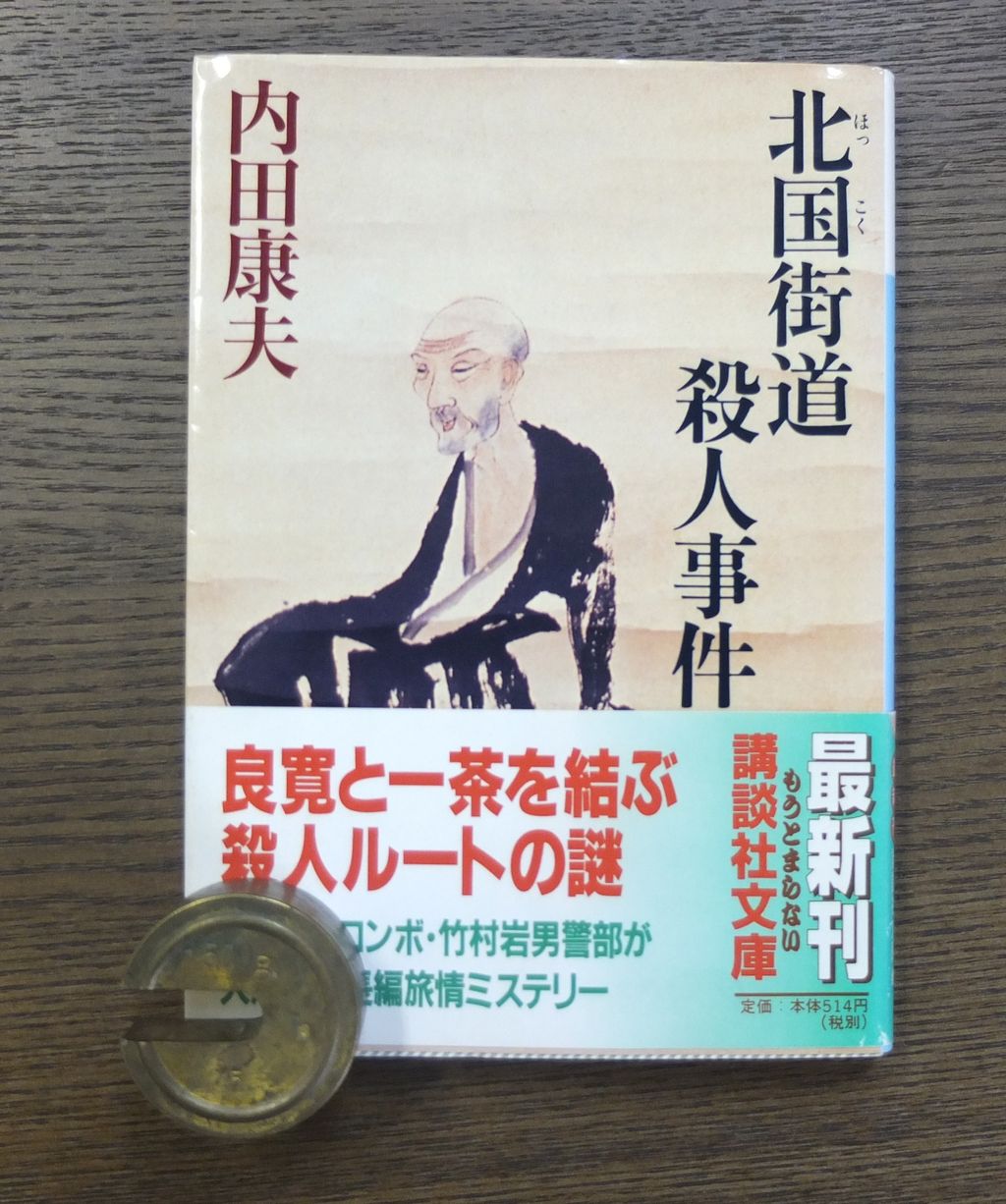 和菓子 屋 殺人 事件 和菓子 屋 殺人 事件