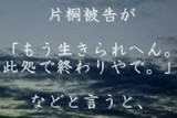 泣ける2ちゃんねるの動画 認知症の母殺人事件