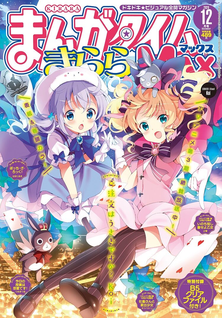 まんがタイムきららmax12月号感想等 マリアナ海溝の無人販売所
