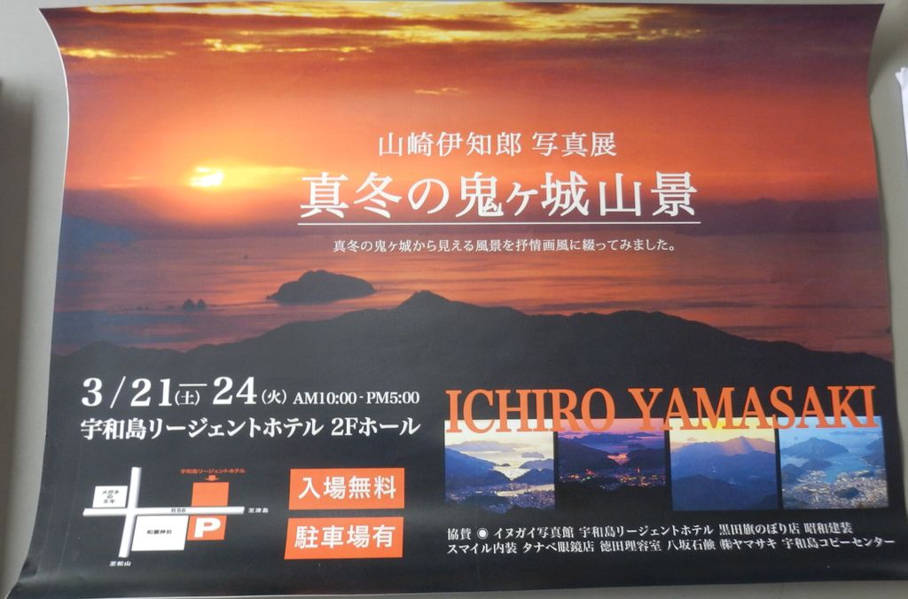 山崎伊知郎写真展 : こだわりのリサイクル石けん屋