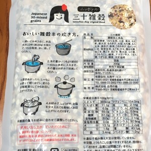 三十雑穀 炊き方
