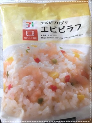 セブンイレブン　冷凍食品　エビピラフ