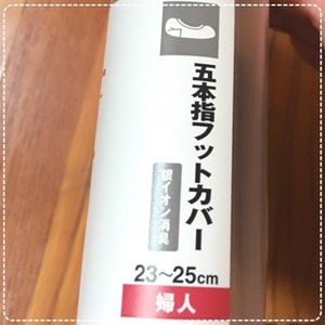 五本指フットカバー