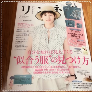 リンネル 7月号