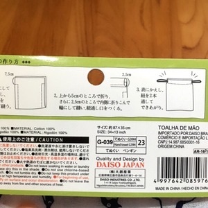 100均 手ぬぐい 作り方