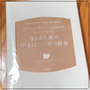 リンネル 付録