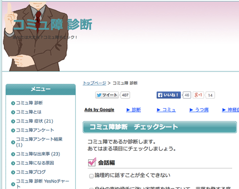 コミュ障_診断-3