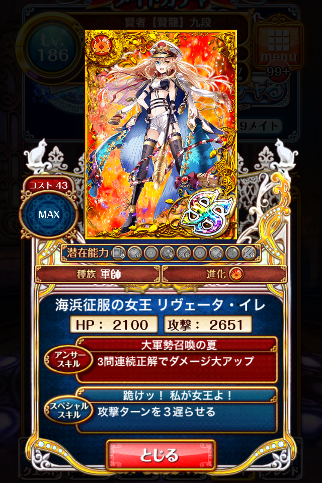 限定夏ver 精霊 海兵征服の女王 リヴェータ イレ ステータス 黒ウィズ いまさら日記