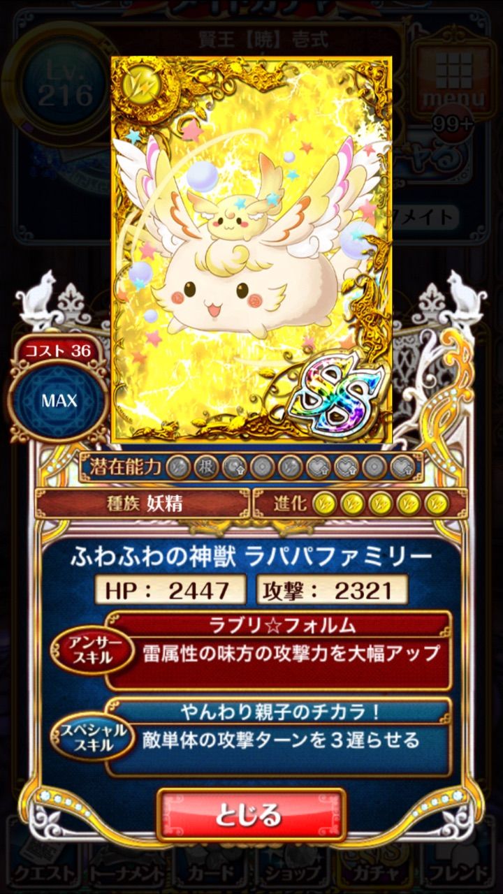 ラパパ ファミリー ステータスと潜在能力 黒ウィズ いまさら日記 ラパパ ファミリー ステータスと潜在能力 黒ウィズ いまさら日記