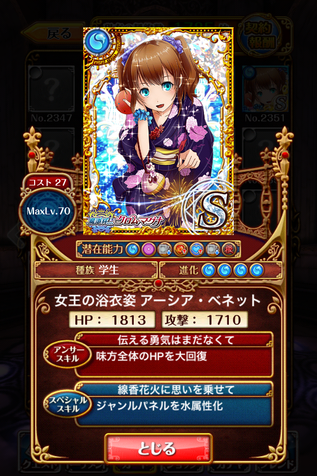 魔道杯withクロムマグナ 個人累計報酬 女王の浴衣姿 アーシア ベネットステータスと進化素材 黒ウィズ いまさら日記 魔道杯withクロムマグナ 個人累計報酬 女王の浴衣姿 アーシア ベネットステータスと進化素材 黒ウィズ いまさら日記