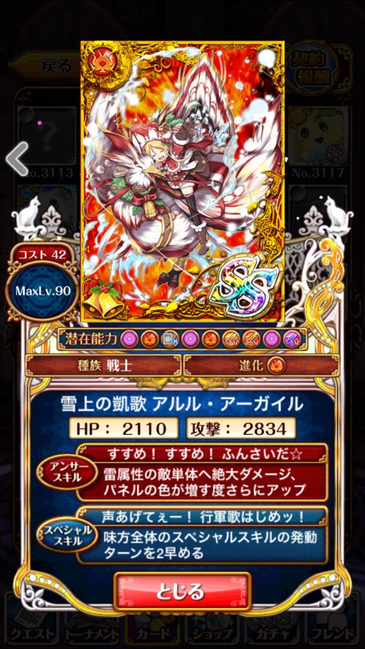 クリスマス限定 アルル ステータス スキル倍率など 黒ウィズ いまさら日記