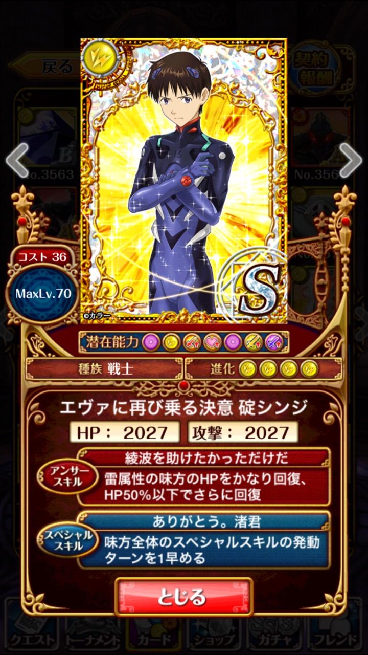 ウィズ エヴァコラボ 初回報酬 シンジ スキル倍率 評価など 黒ウィズ いまさら日記 ウィズ エヴァコラボ 初回報酬 シンジ スキル倍率 評価など 黒ウィズ いまさら日記