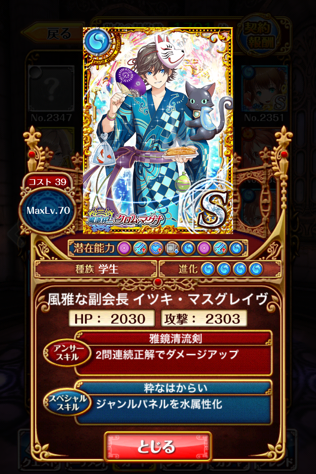 魔道杯with クロムマグナ デイリー5000位報酬 風雅な副会長 ステータスと進化素材 黒ウィズ いまさら日記
