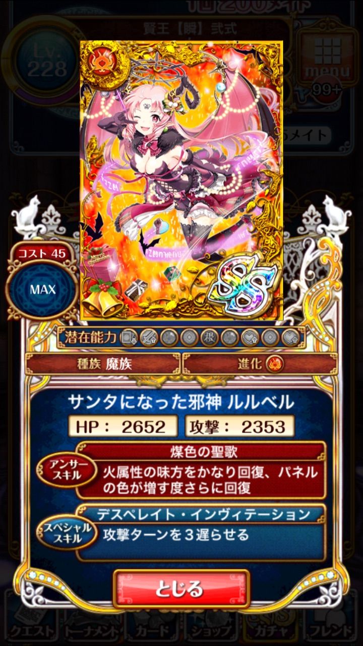 クリスマス ルルベル ステータス スキル倍率など 黒ウィズ いまさら日記 クリスマス ルルベル ステータス スキル倍率など 黒ウィズ いまさら日記