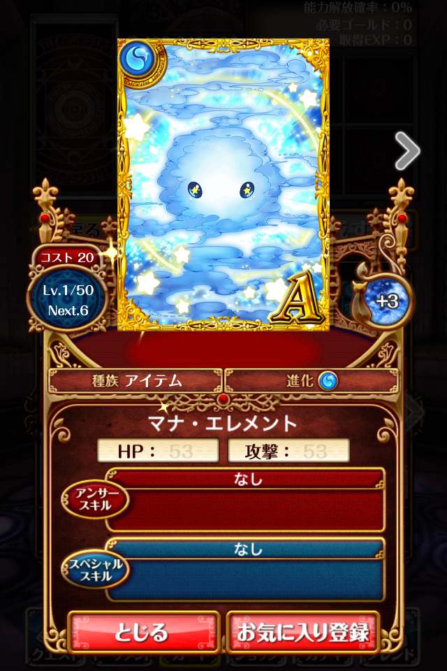 マナプラス 新システム マナエレメント 黒ウィズ いまさら日記