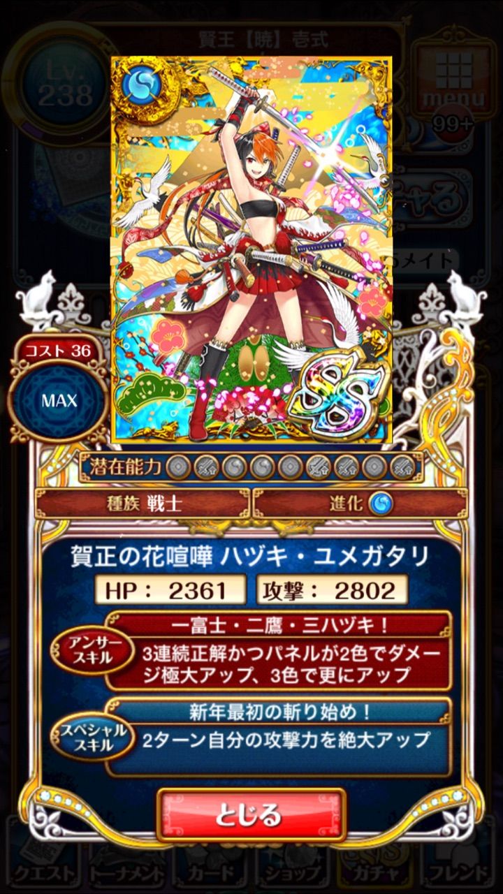 正月限定精霊 ハヅキ ステータスと評価など 黒ウィズ いまさら日記